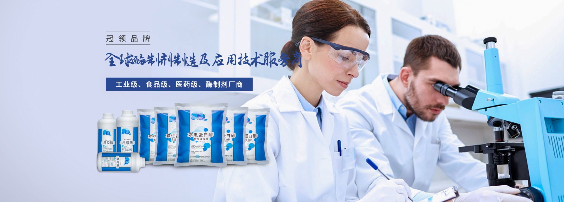 東恒華道-全球酶制劑生產及應用技術冠領品牌 東恒華道-全球酶制劑生產及應用技術冠領品牌